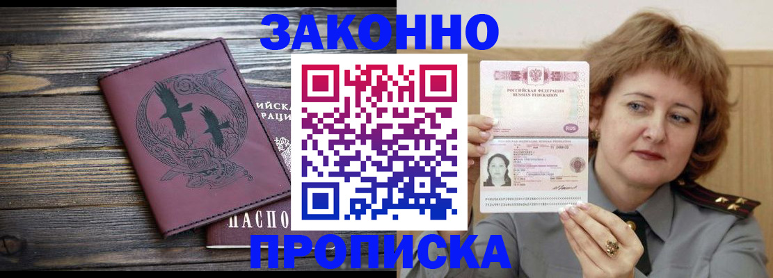 временная регистрация в квартире в Невельске