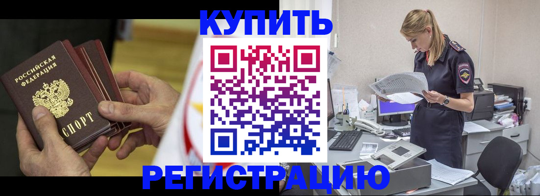 прописка законно в Невельске