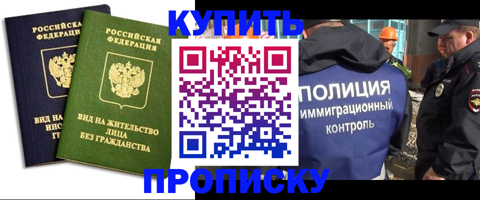 прописка для работы в Невельске