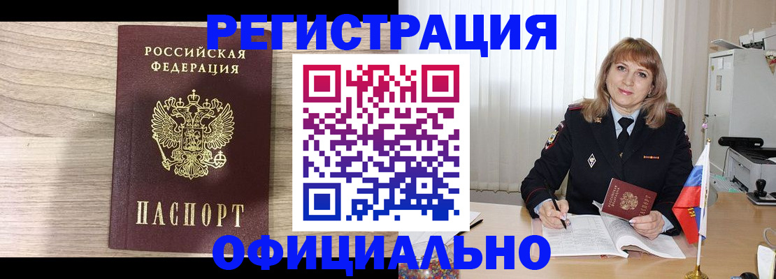 временная регистрация законно в Невельске
